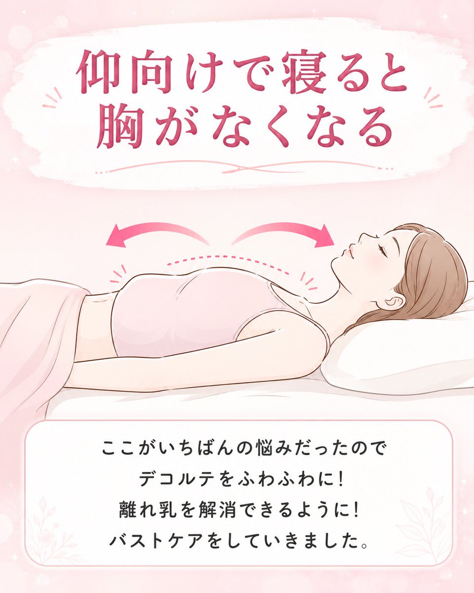 maki_taie's tweet photo. バストが小さくて悩んでいた頃、Aカップなのに見栄張ってBカップのブラをしたり彼氏にまな板って笑われた。谷間なんか無縁だと思ってたし自分に自信が持てなくてコンプレックスだらけだった...そんな自分が嫌で女性らしいフォルムになるために、17年間女性のカラダについて研究して辿り着いた正真正銘のバストマッサージ。バストに悩んでいるみんなに試してみて欲しい…！