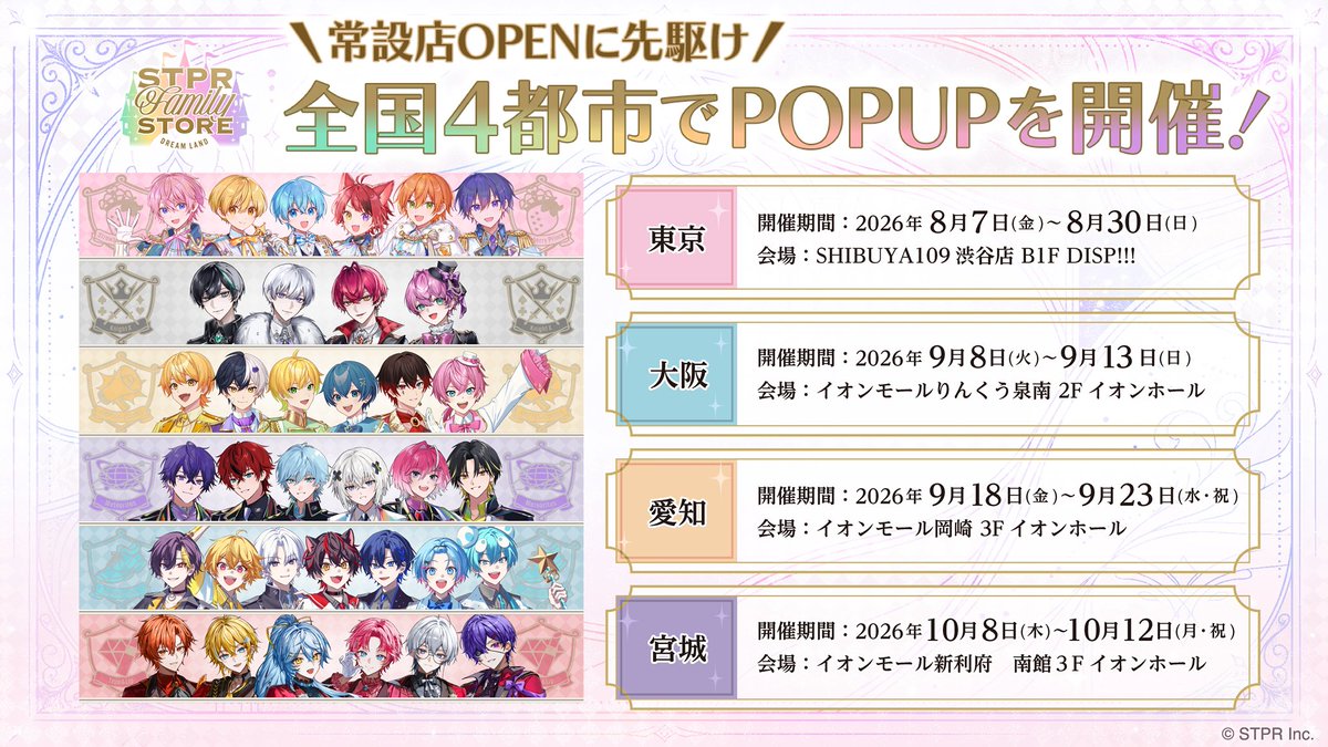ampxtak's tweet photo. ／
　STPR Family STORE
　- DREAM LAND -
　2026年秋に都内某所にてオープン🏰
＼

常設店舗オープンに先駆けて、
全国4都市でのPOPUPの開催も決定！🎈

🎡東京・大阪・愛知・宮城

🎠特設サイトはこちらからチェック！
https://t.co/BwjhnBBpy3

#STPRストア https://t.co/n8WDItzCR0