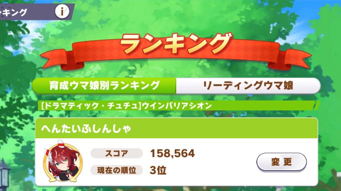 iixxxxxxxxx's tweet photo. 一旦3位まで来たけど
まだ全然上振れてない気がしてるから謎の余裕がある https://t.co/UALSMoo3C9