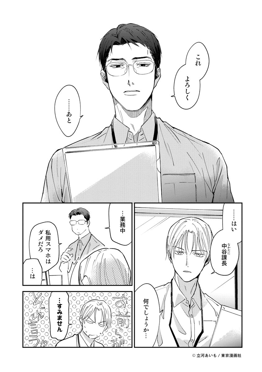 Tachikawa_aimo's tweet photo. 超モテるゲイの上司×恋愛初心者のエリート部下の恋の話

冴えない上司だと思っていたのに…！？  0/9 https://t.co/IriEjbsvY5