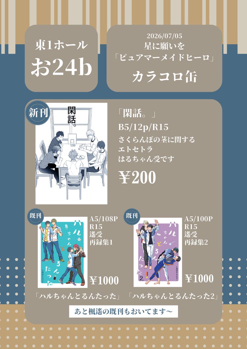 overdolls's tweet photo. ピュアマーメイドヒーロー2
東1お24b「カラコロ缶」
新刊あります！たぶん表紙はピンク
よろしくおねがいしますです https://t.co/EszIYN1YyG