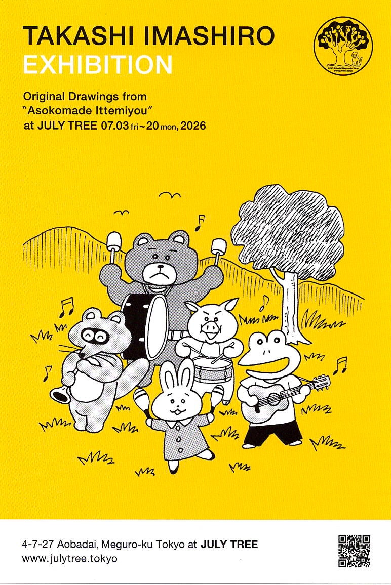 tacoche's tweet photo. いましろたかし先生の絵本「あそこまで いってみよう」原画展がJULY TREEさんにて開催中。
DMをお預かりしています。 https://t.co/8apFFLW5xV