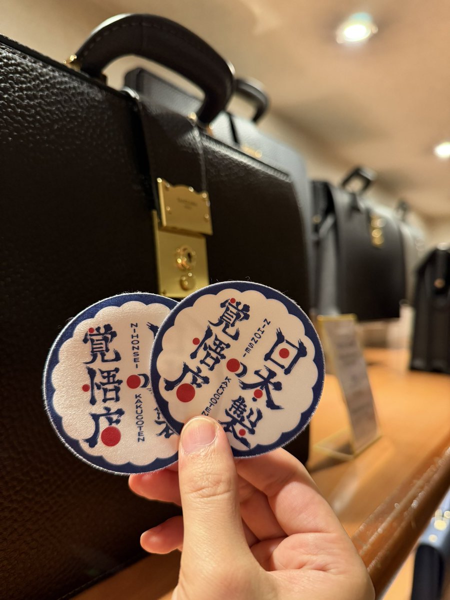 dullesbag_1874's tweet photo. 日本製の覚悟店、閉場。

これだけ多くの方に支えていただき、
そして日本製を届ける同志の皆様とご一緒できたことは、何ものにも代え難い財産です。

日本製の覚悟店に関わってくださったすべての皆様、
本当にありがとうございました！

まだ終わっていない！

国産！
日本製！ 🇯🇵 https://t.co/MkzOYjRRxm