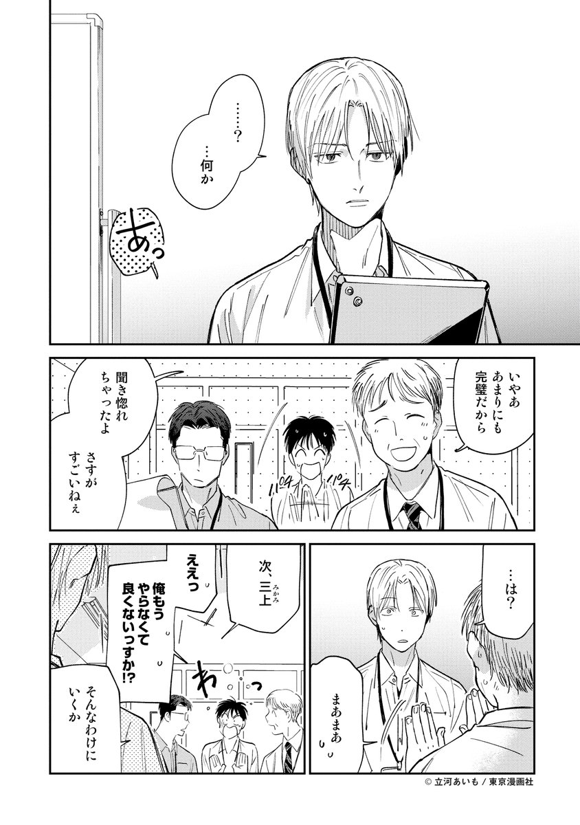 Tachikawa_aimo's tweet photo. 超モテるゲイの上司×恋愛初心者のエリート部下の恋の話 1/9 https://t.co/9al6I48sga