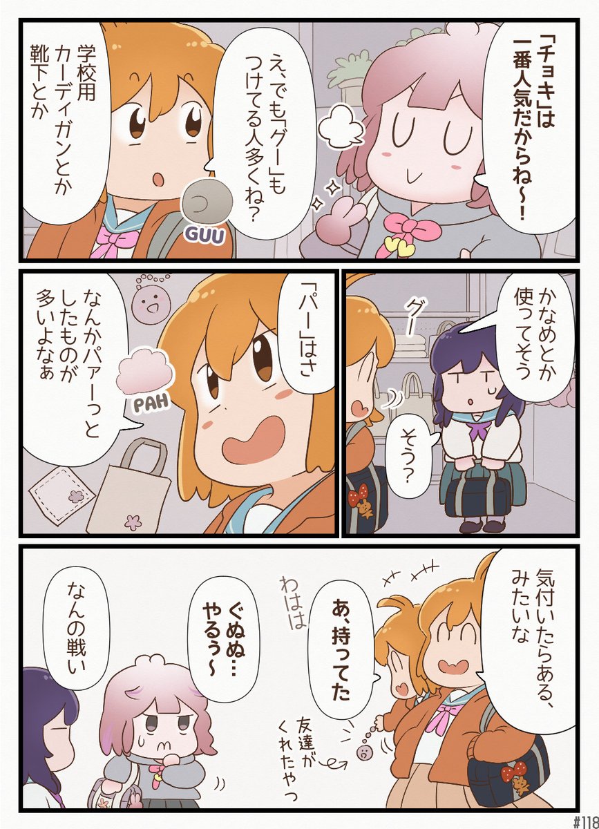 pipimaru163s's tweet photo. 今日のいろはは、ブランド「チョキ」に行きました②
──第118話『SNS女子いろエゴルーム』
#いろエゴ #漫画が読めるハッシュタグ #SNS女子の部屋 https://t.co/uVjdw5MI1Z