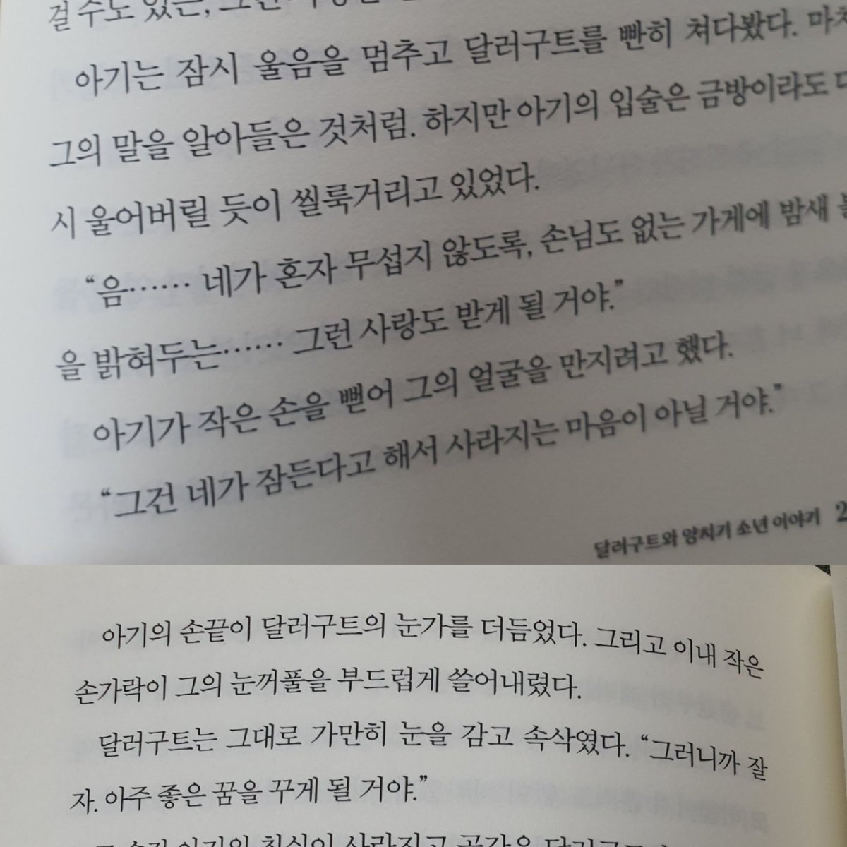 robby_day_101's tweet photo. #도서협찬 #서평단
📚『달러구트 꿈 백화점0』
달러구트가 꿈 백화점을
물려받게 된, 그 첫 번째 이야기.

너무 따숩고, 포근한 한 편의 꿈을 꾼 기분..
잠에 든 순간 다시 시작되는
달러구트의 마법이
다시 시작되는 책!

>>잘자. 아주 좋은 꿈을 꾸게 될거야.<<🍃 https://t.co/jOuXlv6MsQ