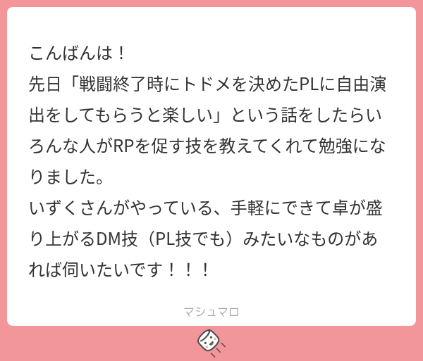 ugarasuizuku's tweet photo. マシュマロをいただいたので
7/7(火)七夕の日D&amp;D配信は
この話題にしますー。
皆様もなんかいい技あったら
教えてください。
#dndj https://t.co/teD2fQx2Nf