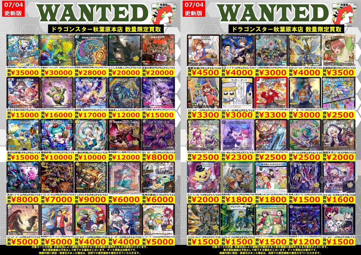 ドラゴンスター秋葉原店 na platformě X: „【#デュエマ 高価買取情報
