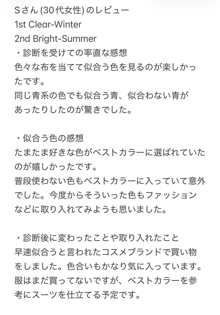 Mio_chromatic5's tweet photo. ご夫婦ペア診断レビュー👩‍❤️‍👨
診断後すぐにお買い物へ行かれ、奥様はコスメ購入＆スーツお仕立ての計画、旦那様は新しい服を早速褒められたそう☺️
お互いの素敵をさらに見つけ合えるのがペア診断だからこその楽しさ✨
是非パートナーやお友達と受けてみてください！
詳細は画像へ👇
#パーソナルカラー診断 https://t.co/ANx5dvOfs4