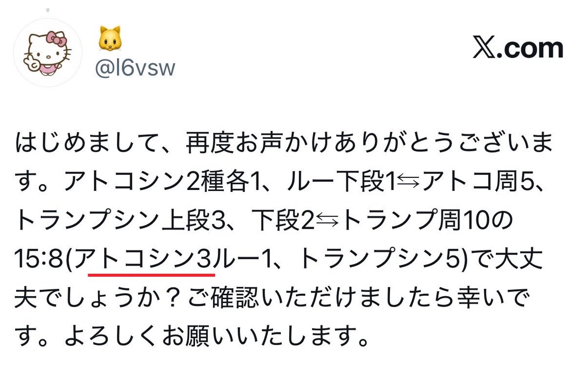 l6vsw's tweet photo. @yuuu1737928120 追って失礼いたします。
アトコシン2種各1とのことなのですが当方の記載ミスによりシン3と記載しておりました。申し訳ございません。yuuちゃん様のご提案していただいたシン2種各1の2点(その他お品物含む)の15:8でお願いたします。引き続きよろしくお願いいたします。 https://t.co/FPRNUC8l44