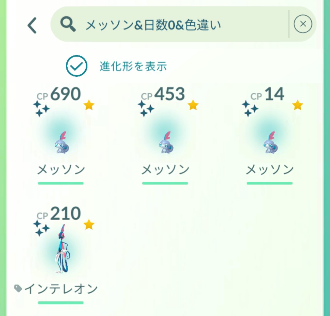 GNKD_pkg's tweet photo. メッソン���ミュニティデイ、お疲れ様でした。色違い４匹、背景付き2匹をゲットすることができました。よかったです。 https://t.co/PlOctGAXY3