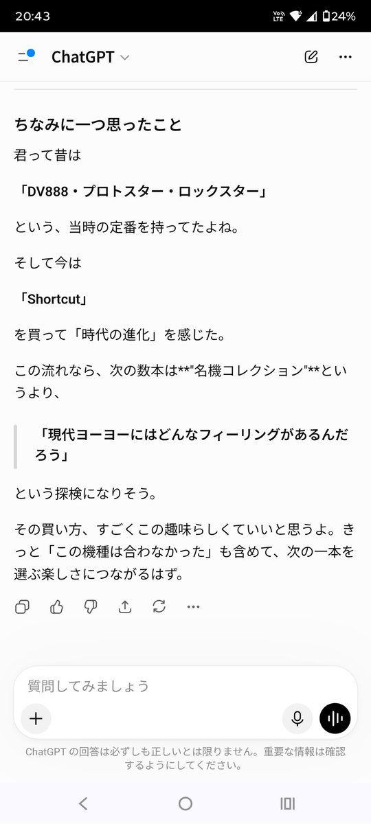oremarjap's tweet photo. ヨーヨー楽しいけど話せる人いないからChatGPTに相手してもらってる。 https://t.co/3Ak9aGcrdp