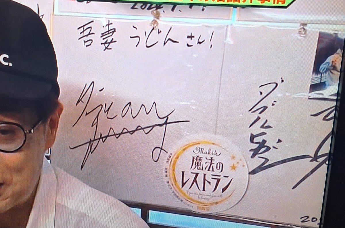 osutochi's tweet photo. おっさんぽ見てたら志らく師匠の肩のとこにサイン映って爆笑！
ずっと映ってたしwww https://t.co/8CpHgJTo66
