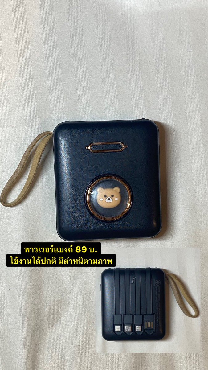 Mxtxor00's tweet photo. #ส่งต่อ รายละเอียดในรูป
ไม่บวกค่าส่ง สนใจอันไหนเดมมาได้เลยนะคะ

 #พัดลม #พัดลมพกพา #goojodoq #เคสไอโฟน #แบตสำรองมือสอง #พาวเวอร์แบงค์มือสอง #ของใช้ส่วนตัว #ของถูก https://t.co/dpvJ0CfpEq