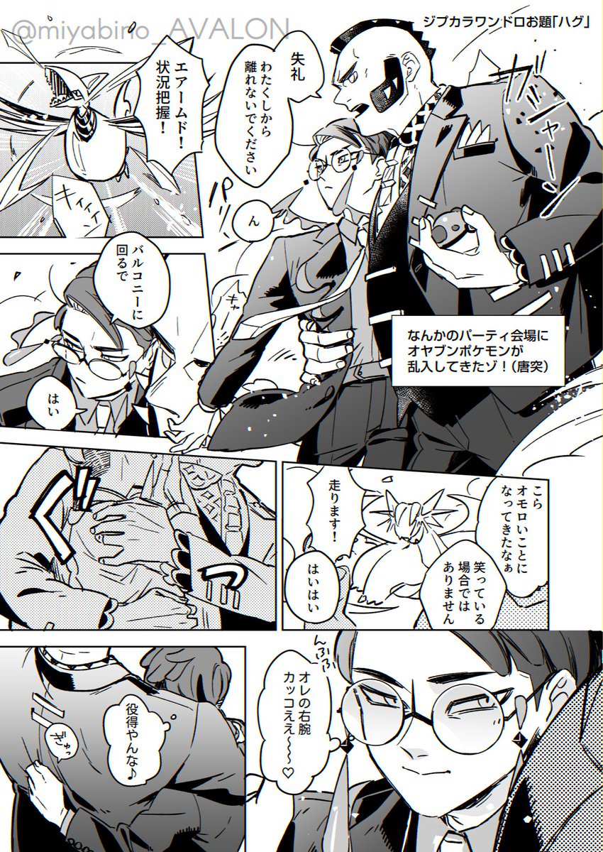 miyabino_AVALON's tweet photo. #gpkr_1hour
ジプカラワンドロ「ハグ」
下書き事前作成、+1h
ハグ(広義)かもしれない https://t.co/hNvZgsaMLe