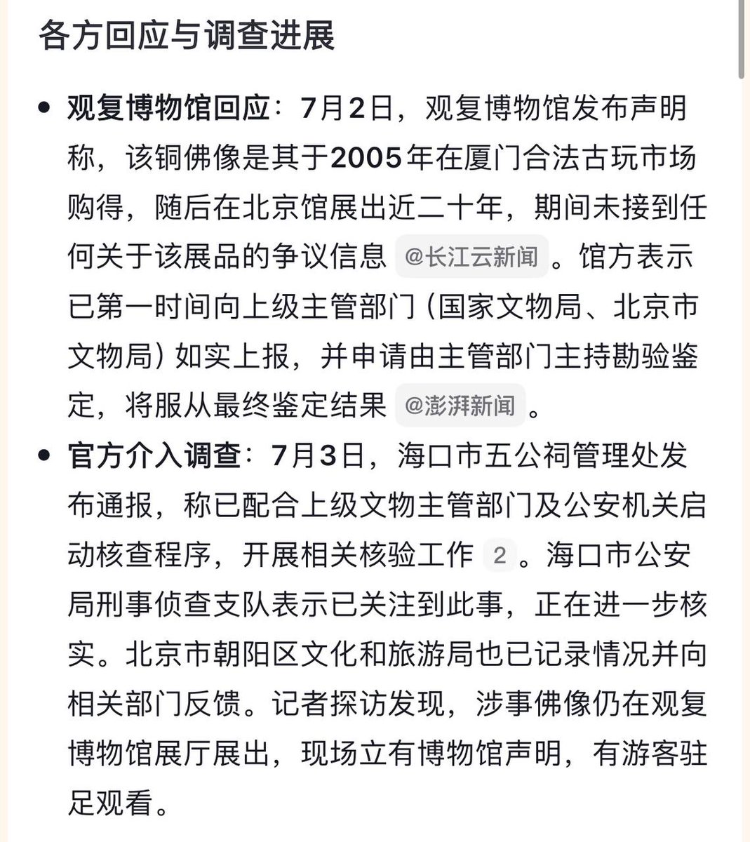 whyyoutouzhele's tweet photo. 7月4日，北京私人观复博物馆展出的一尊铜佛像被指疑似为2000年海南海口五公祠失窃的国家一级文物。
案发后，两名值班保安因失职获刑，佛像长期未能追回，警方曾悬赏5万元征集线索 https://t.co/vPGuuAi1iE