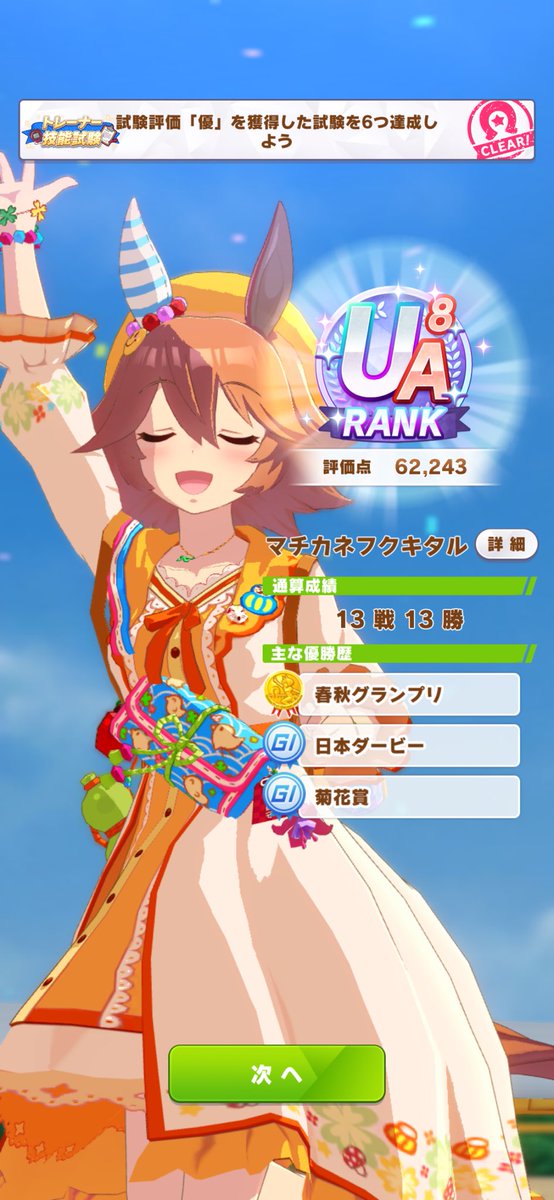 ichiro_cp's tweet photo. やっぱりウチの子が一番強くて可愛い！
#ウマ娘
#マチカネフクキタル https://t.co/6U1qR1ThCU