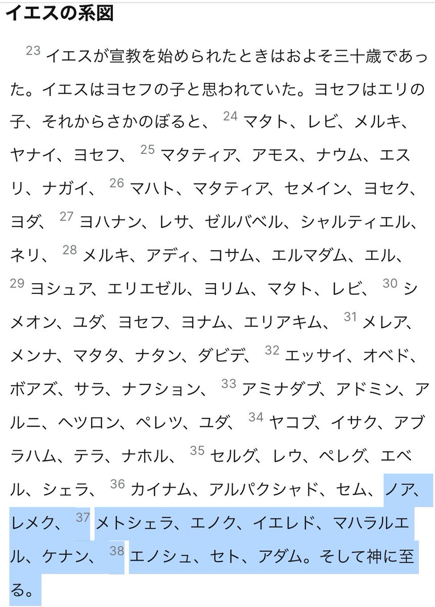 cd_bible's tweet photo. @BernErrakaunt @833UcdrvRd44746 ルカ3章にはアダムにまで遡るイエスの系図が書かれているけど、途中から突然「ここまでは史実、ここからは神話」という区別がされているようには読めないですね。

新約聖書による創世記への言及は史実であることを前提にしているものばかりですよ？ https://t.co/6UcSmRh3oR