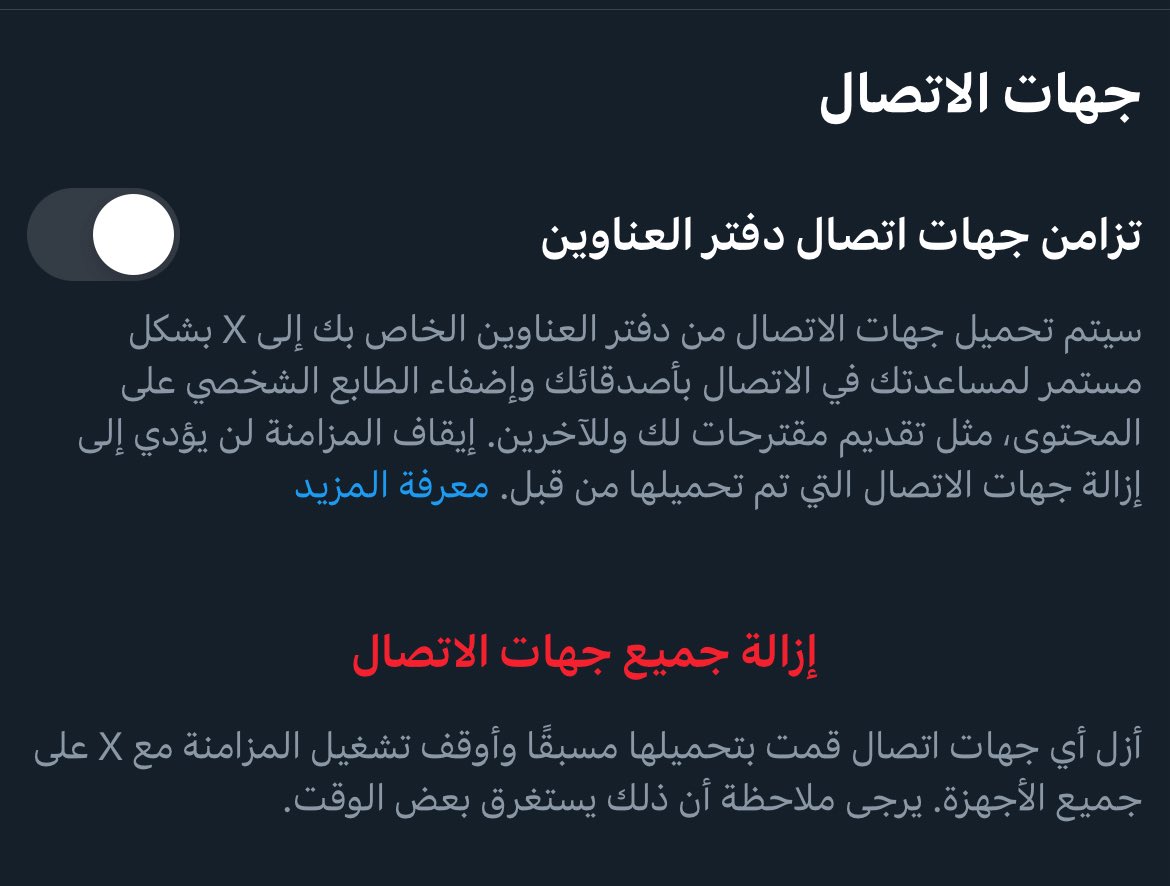 iAl3eez's tweet photo. 🔴 عاجل 
اذا موثق رقم الجوال في تويتر راح يظهر حسابك امام جهات اتصالك في حال ما قفلت هذي الاعدادات : 

لايك وتابع معي تحت https://t.co/5XIyH3ZDoP