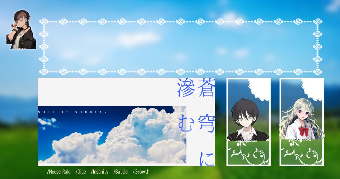 winnerthan0522's tweet photo. 「蒼穹に滲む」
KP：高野真光
PL：ササン様、ちごタル様
探索者両生還にてシナリオ終了です。
夏に回す夏シー！！！（まだ梅雨明けてません）
良い感じのじっとり爽やかホラーでした('ω') https://t.co/tTMc4waDCc