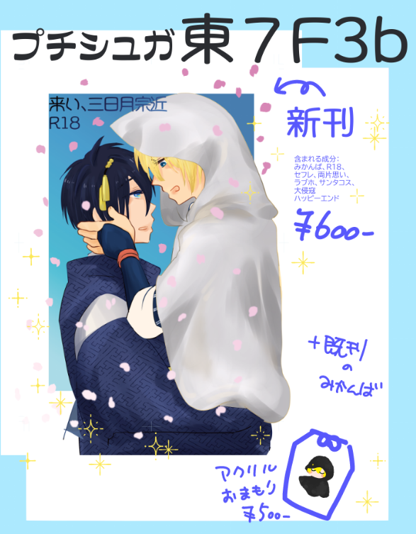 Asasagao's tweet photo. 明日は東７Ｆ３ｂでパスちと握手！よろしくおねがいします！ https://t.co/YR5cF1SRGg