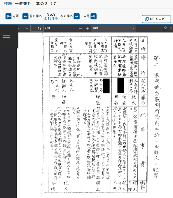 ETakaqu's tweet photo. @neduken 司法省刑事局「震災後に於ける刑事事犯及之に関連する事項調査書」の記載⇩
公文書に記載されてた内容が悪いなら、アジア歴史センターに言うべきですね。
https://t.co/C9lyQY0Yh5 https://t.co/Sl7N0lLu4C