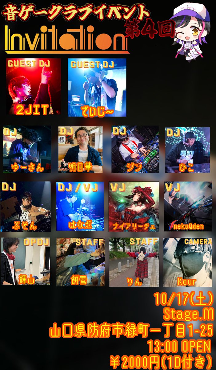 Invitation_ymg's tweet photo. 【演者公開！】

次回10/17(土)開催invitationの演者を一斉公開！！！！！

岡山から2JITさん！
大阪からでいじ〜さん！

プロセカに強いゲストさんを迎えて開催します！！

OPDJはなんと！
輝山くんです！！

県内のDJさんVJさん達も最高なのでご来場お待ちしております！
 #invitation_ymg https://t.co/gycUYqJX8K