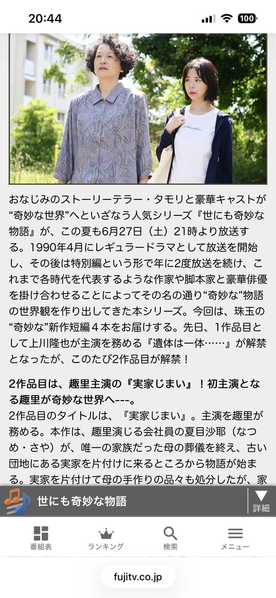 ema323215's tweet photo. この前の『世にも奇妙な物語』観た方いるかな🕶️

『実家じまい』って話めちゃ怖かったよね🥶

10（金）までTverで観られるから気になる方はぜひ.ᐟ.ᐟ https://t.co/jomlJHk89E