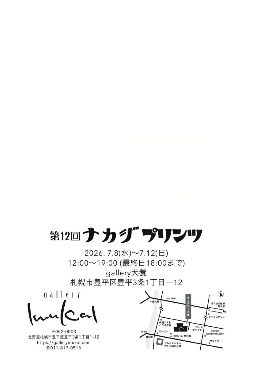Takumi_Kawa48's tweet photo. 《告知》
「第12回ナカジプリンツ」
7/8(水)〜12(日)
12:00〜19:00(最終日18:00迄)
ギャラリー犬養(札幌市豊平区豊平3条1丁目1-12)
毎年恒例、多彩なジャンルのお祭り。新作ジェルプリント数点展示します。御高覧頂ければ幸いです。 https://t.co/6hHwhmPfQ5
