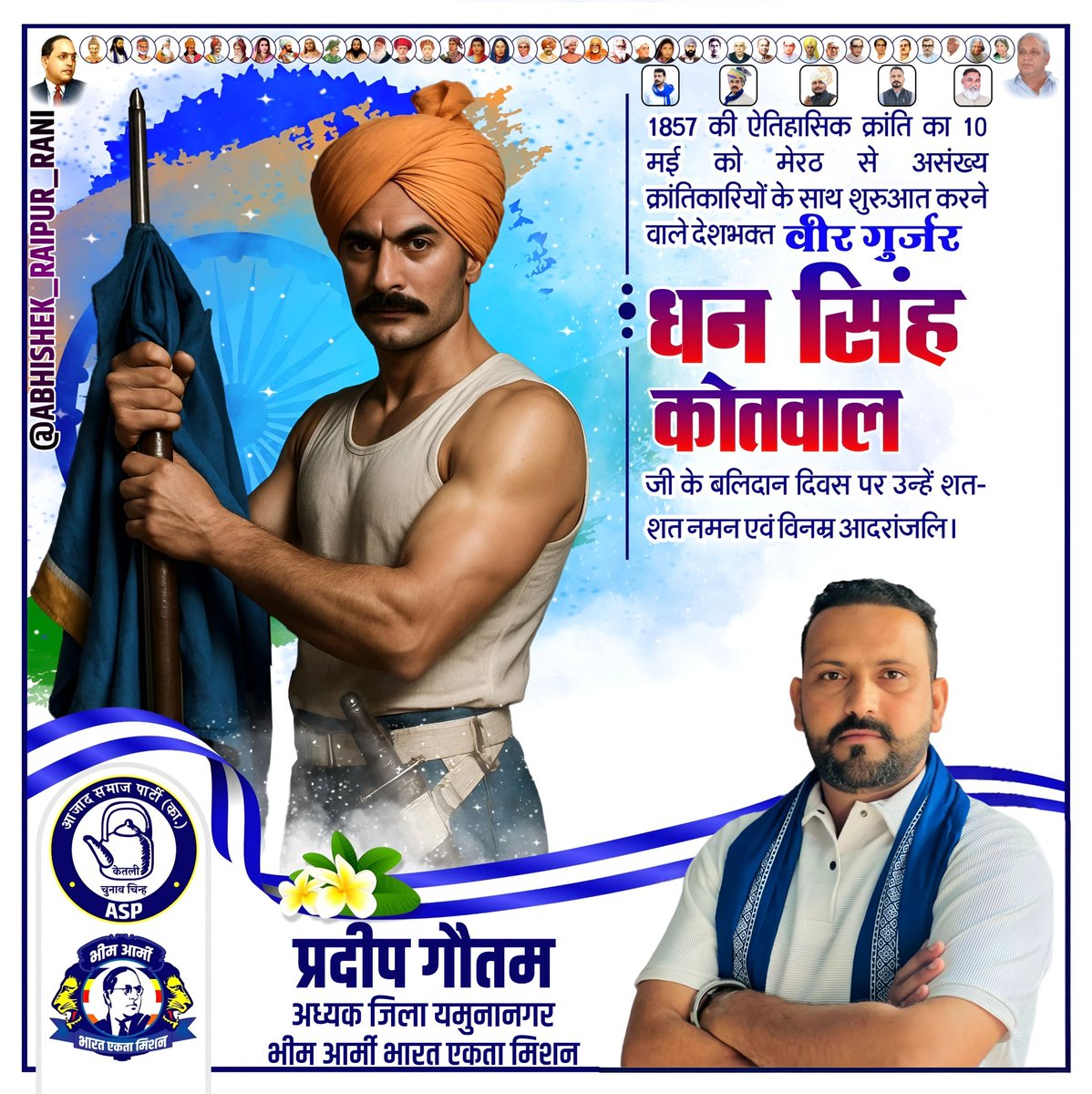 Pardeep_Asp's tweet photo. 1857 की ऐतिहासिक क्रांति का 10 मई को मेरठ से असंख्य क्रांतिकारियों के साथ शुरुआत करने वाले देशभक्त वीर गुर्जर धन सिंह कोतवाल जी के बलिदान दिवस पर उन्हें शत-शत नमन एवं विनम्र आदरांजलि। https://t.co/yPqgUy6i70