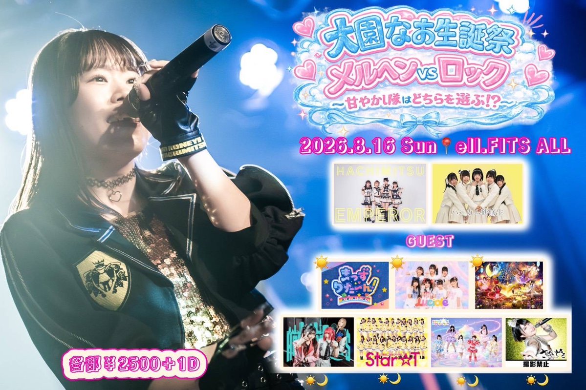 ★嫌がらせお断り★⭐︎レア⭐︎花萌ゆる8人の皇子たち～番宣用大型ポスター ✨ #ななミル活動情報 ✨ // 『蜂蜜☆皇帝 大園なお生誕祭 メルヘンvs