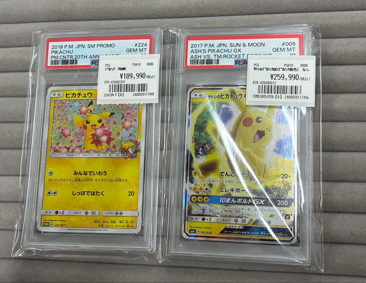 ポケモンカードPSA10お買取させていただきました✨ サトシのピカチュウ 
