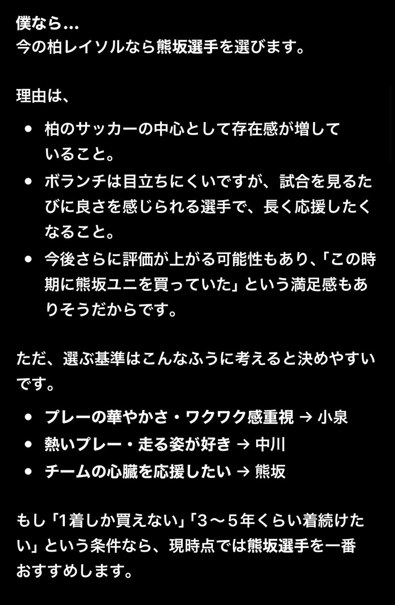 okamentaro's tweet photo. チャッピーに相談した結果、復活のシーズンにしてほしい！！思いを胸に熊坂にします！！ https://t.co/EZUKOOQVqT