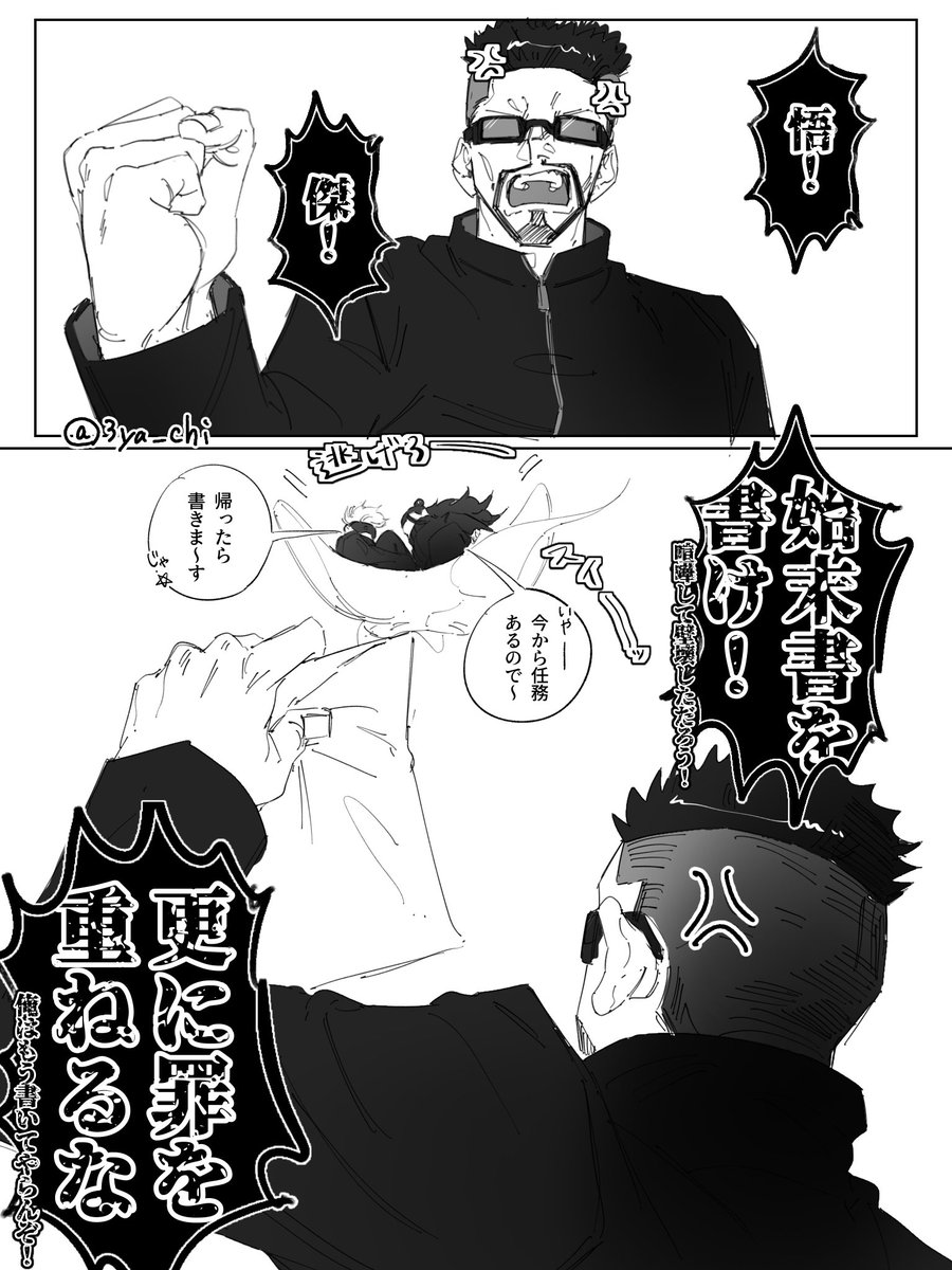 3ya_chi's tweet photo. 夏五(W教師if) https://t.co/JGLxBOUkJT