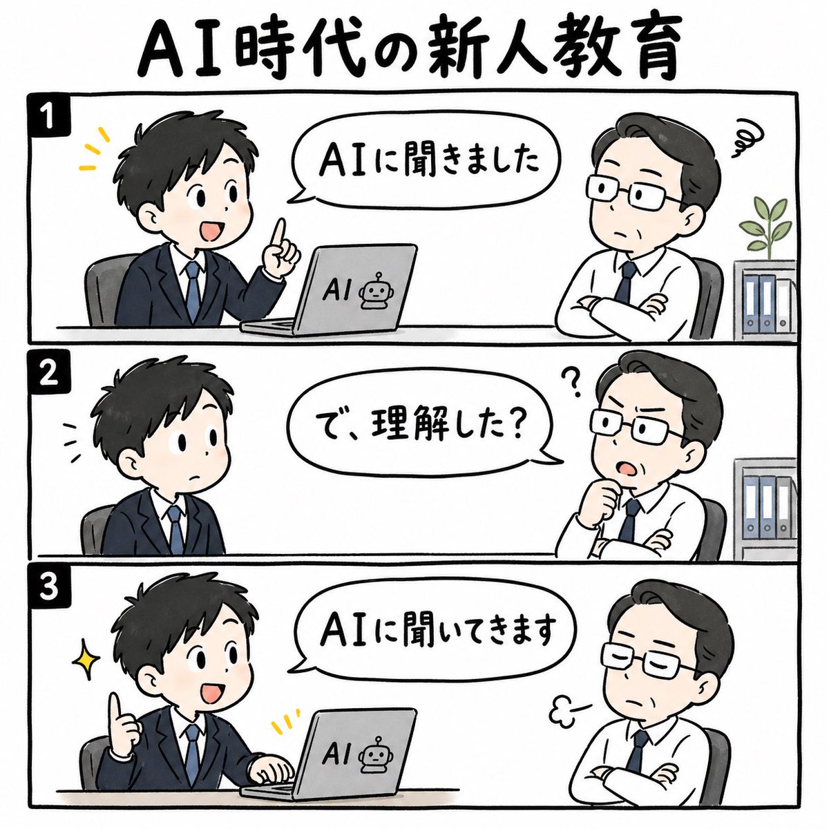 RenWebStep's tweet photo. 昨今の新人はまじこれが多い...

#AI #新人 #エンジニア https://t.co/PeIgU5WRBX