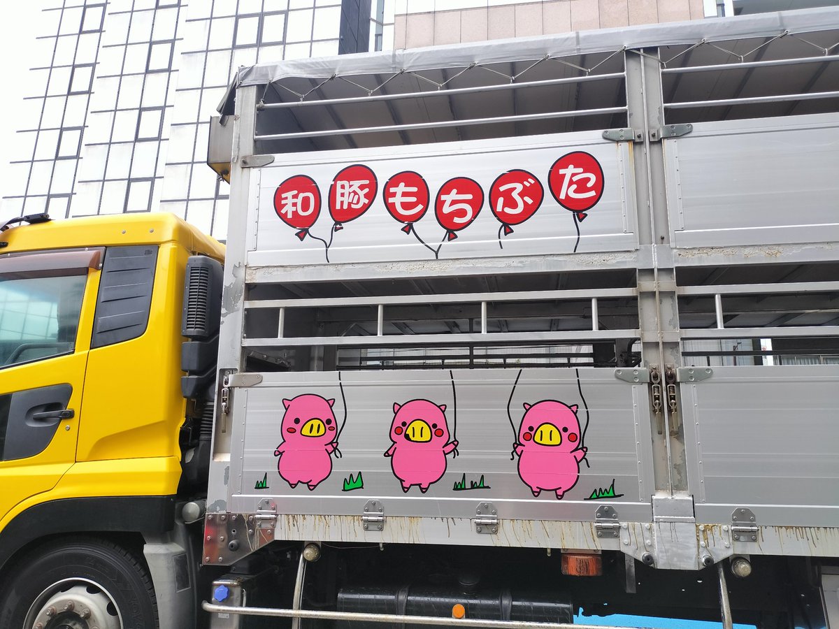 shuutak's tweet photo. 福岡の豚輸送車。豚さんのお鼻がチラチラ。イラストかわゆし https://t.co/kR5yRlbiFn
