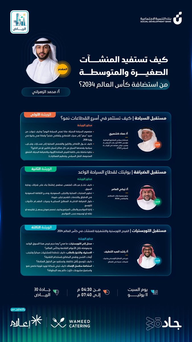 Abdullah_ecom's tweet photo. التخطيط و التجهيز لكاس العالم يبدا من الان
وهذي فرصه لبعض القطاعات الي بتكون اكبر المستفيدين من هذا الحدث مثل قطاع السياحه و الضيافه

"كيف تستفيد المنشآت الصغيرة والمتوسطة من استضافة كأس العالم 2034"

لقاء يساعد على معرفة الفرص المتاحه و الاستفاده من هذي الفعاليه القادمه https://t.co/Xs9RW7ETtO