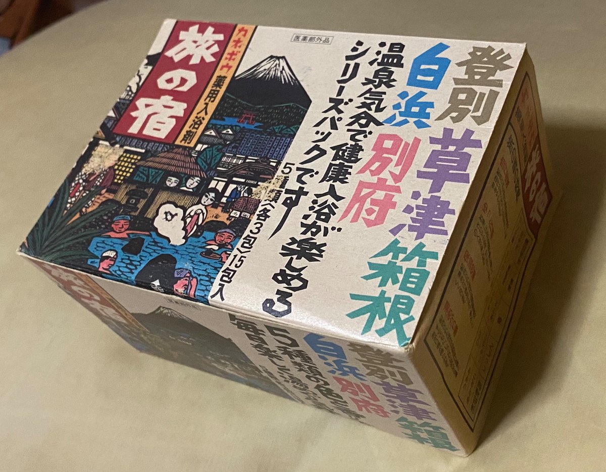 旅の宿シリーズの歴史⑤】 1988年、「シリーズパック」と題した5種類の