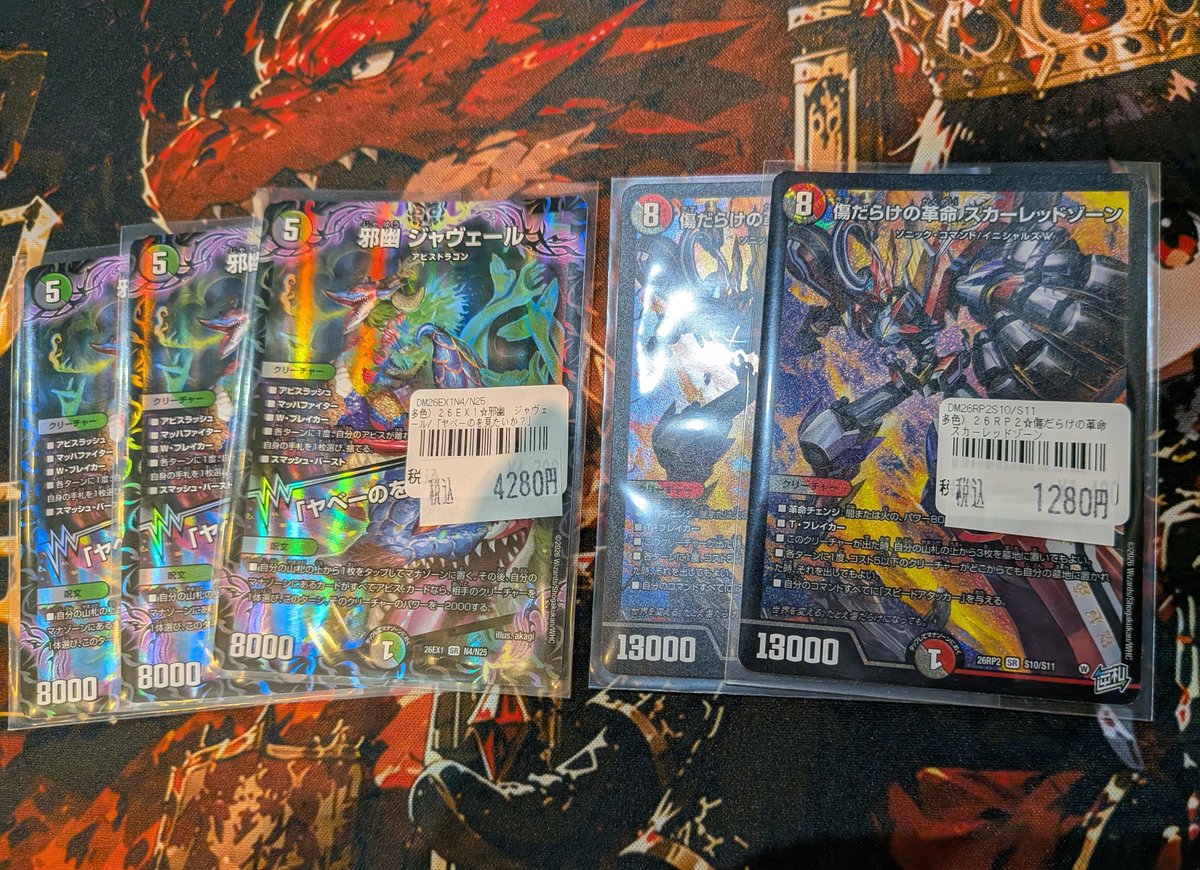 デュエマ 特価情報🔥】 ≪邪幽ジャヴェール/「ヤベーのを見たいか