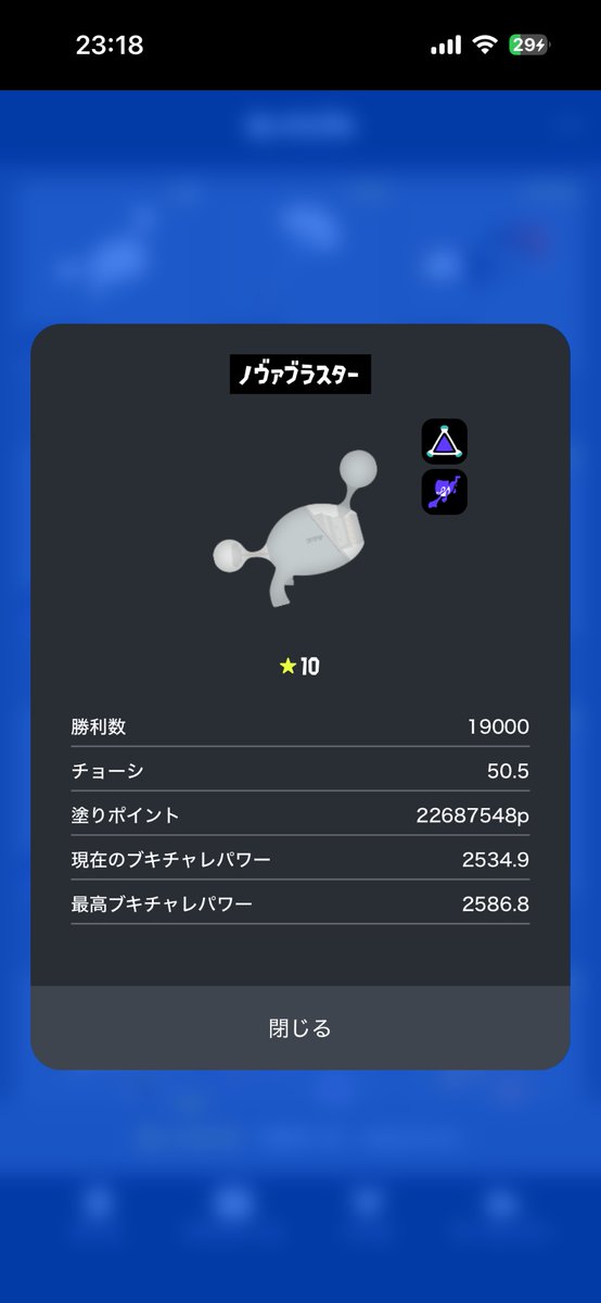 yagi_splaika's tweet photo. ノヴァ19000勝！！！ https://t.co/9SPBmbjJgy
