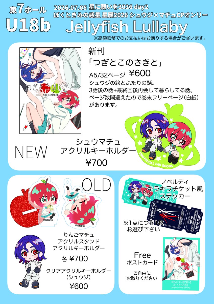 明日のシュウマチュオンリーのお品書きです。よろしくお願いします。