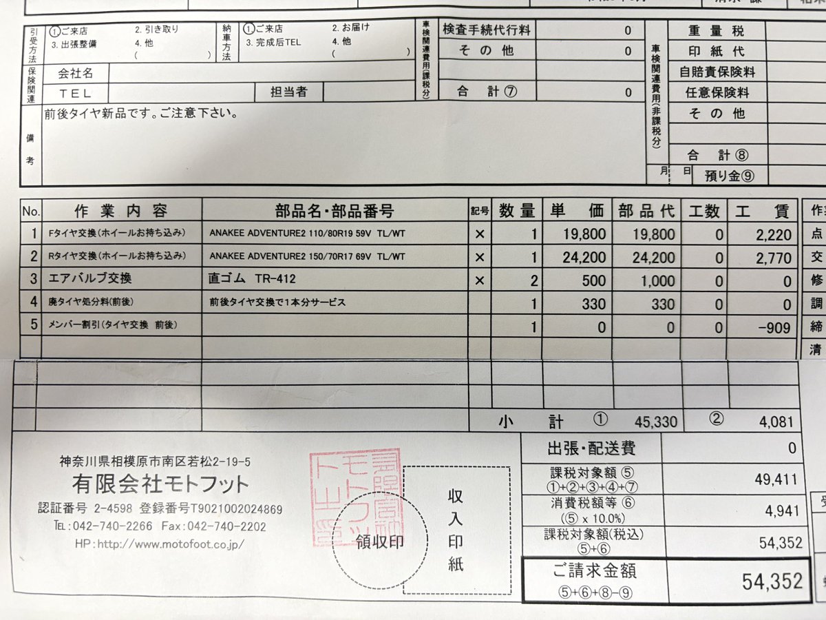 akt_81's tweet photo. さすがに5年ものに至ったタイヤは山があっても不安なので交換。しかしタイヤ高くなったねぇ…  前回は3万円台だった気がするが https://t.co/qTrRaTNxTq