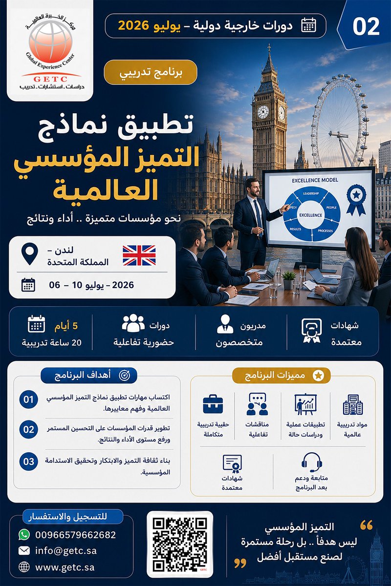 getc_sa's tweet photo. تعلن #شركة_الـخبرة_العالمية_للبحوث_والاستشارات_والتدريب عن حزمة #برامج_تدريبية (خارجية) للعام 2026م خلال فترة الصيف، تبدأ من 06 - يوليو الحالي، وفق البرشور الموضح: 
وللتسجيل يمكن الدخول على الرابط:       https://t.co/7m5p2ZxaTU

وللتواصل:
(جوال/ واتسب): 00966558299292 - (واتسب): 00966579662682 
الموقع الإلكتروني: https://t.co/rQV5w71Ng9
البريد الإلكتروني: info@getc.sa 
موقع الشركة على خرائط جوجل: https://t.co/A0ngAfUK0K 

#التدريب #الموارد_البشرية #دورات_خارجية #دورات_يوليو #دورات_التميز_المؤسسي #دورات_الاستراتيجية  
#استشراف_المستقبل #سيناريوهات_استراتيجية #تخطيط_استراتيجي #صناعة_القرار #تطوير_قيادي #قيادة_استراتيجية #دورات_تدريبية