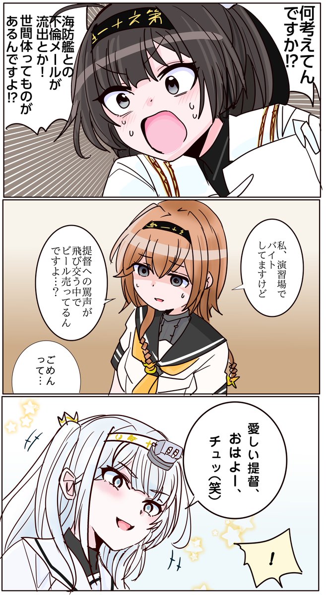 shohosandaisuki's tweet photo. スクープ！提督と海防艦の不倫メールが流出！！ https://t.co/o8BxK7byID