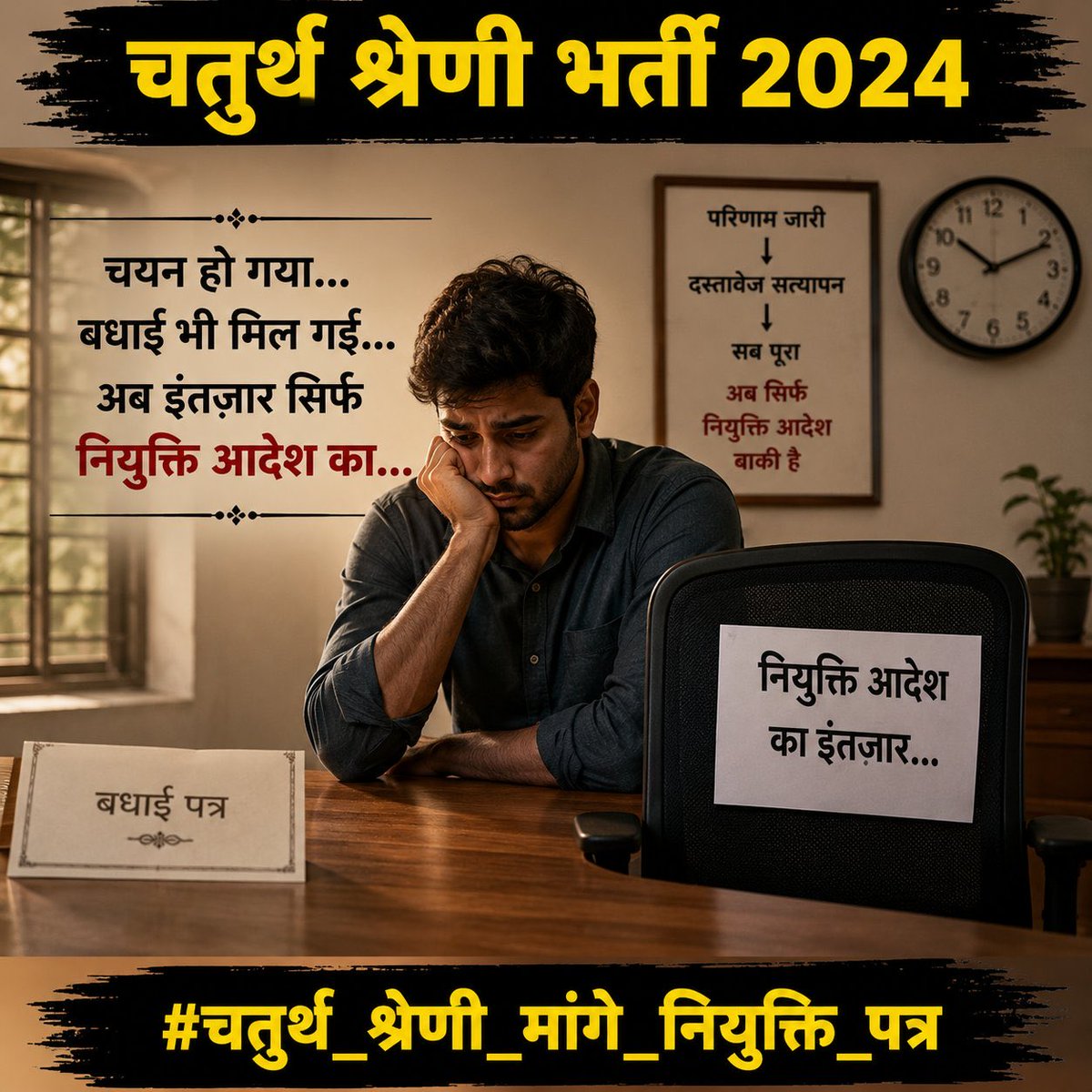 Anjuchoudharye's tweet photo. रोजगार मेले की तस्वीरों से रोजगार नहीं मिलता 🥺  
वास्तविक खुशी तब होगी,  
जब हर चयनित अभ्यर्थी के हाथ में नियुक्ति आदेश होगा। 🙏🏻🙏
@4thgraderaj 
@Radhemahwa 

#चतुर्थ_श्रेणी_मांगे_नियुक्ति_पत्र https://t.co/6TuL53FqoQ
