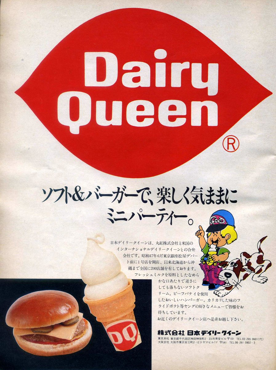 5Te6IA0NzW6JEYj's tweet photo. ソフトクリームと言えば、自分が思い出すのはデイリークイーンの逆さにしても落ちないソフトですね。
これは昭和57年（1982年）の広告（再掲）。 https://t.co/lZvp7iULMA