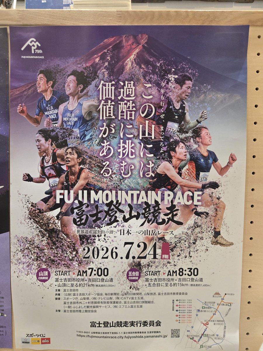 megalodon13's tweet photo. 富士登山競走試走2回目
富士山駅から行ったのに1:58🫠Aゼッケン返納か？
今年のパンフはこれなのかな？
こんな重い番号じゃ完走できませんよ！ https://t.co/R4oa18C0GA