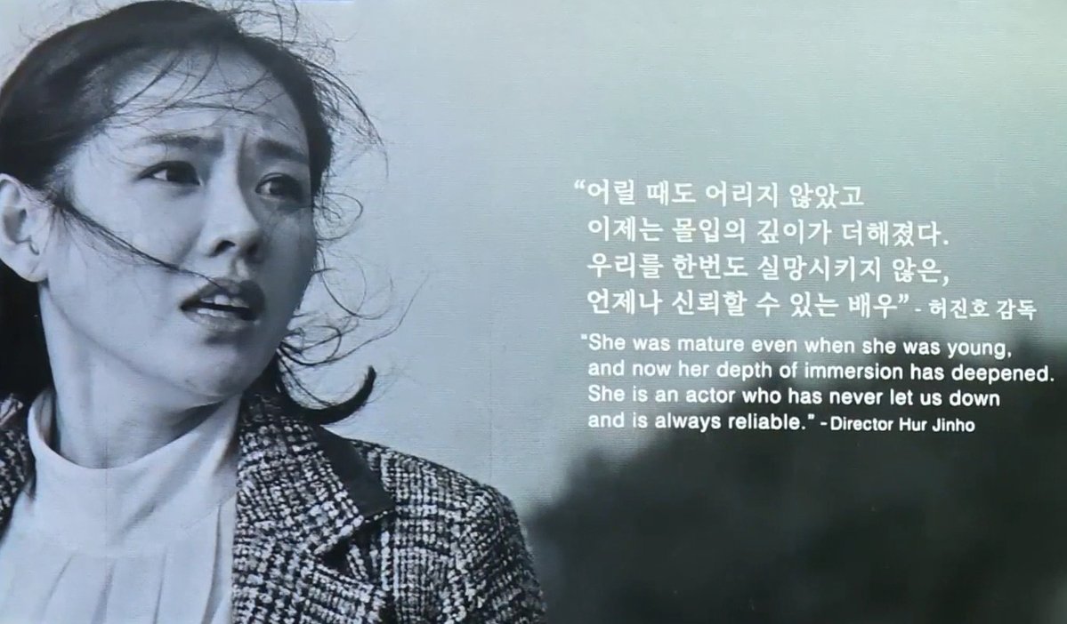 thebinjin's tweet photo. “she was mature even when she was young, and now her depth of immersion has deepened. she is an actor who has never let us down and is always reliable.” director hur jinho https://t.co/ulmmQb8tji
