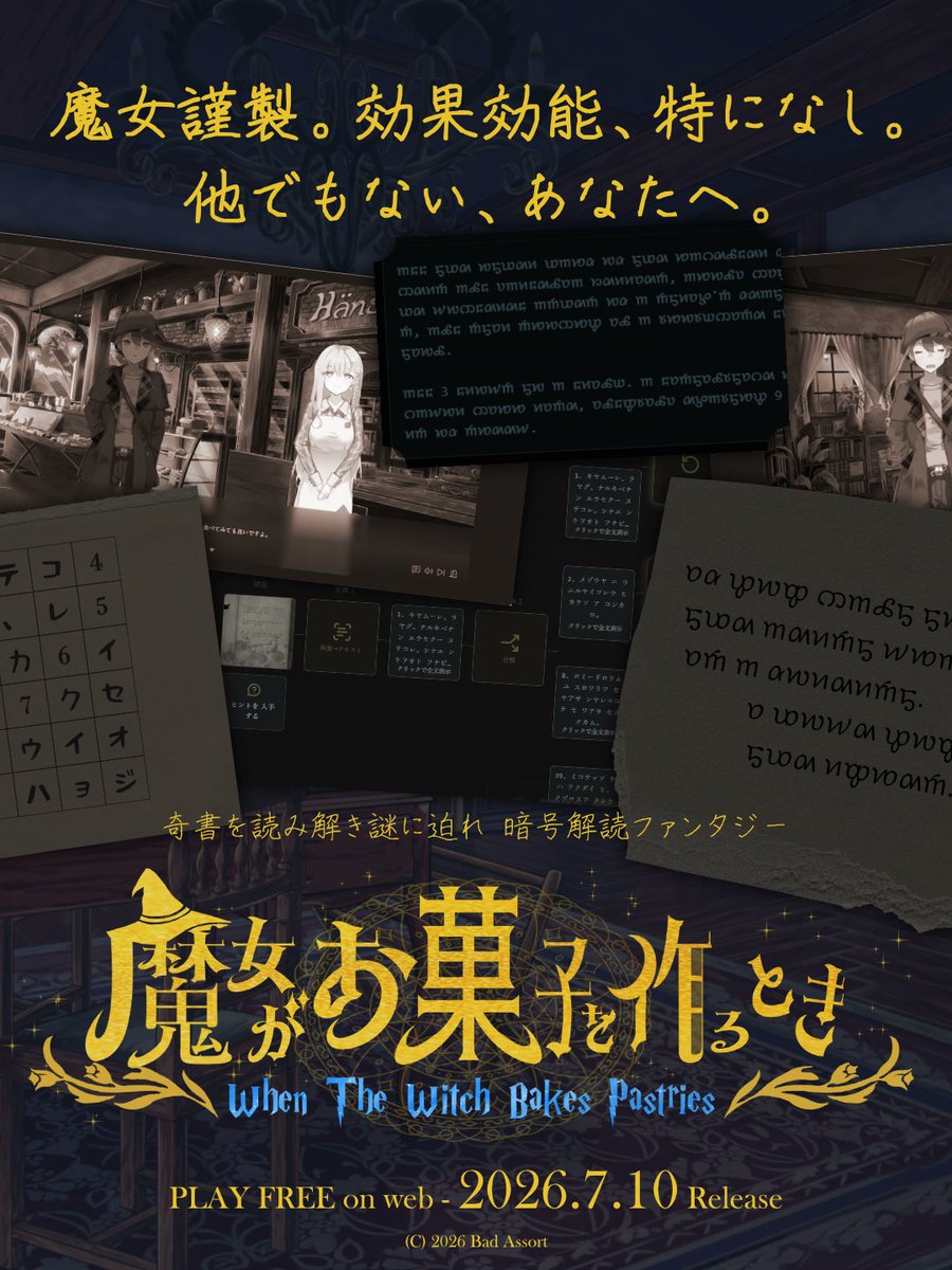 nei_ion's tweet photo. ◤◢◤◢◤Bad Assort 新作告知◢◤◢◤◢

"魔女謹製。効果効能、特になし。"
"他でもない、あなたへ。"

謎、暗号、ときどき異言語。
難問を読み解き歴史ある奇書の真相に迫る、異色のファンタジー
「魔女がお菓子を作るとき」

2026/7/10(土)　Web公開します！
✅プレイ完全無料です！
#バドアソ https://t.co/CTfvRu957J
