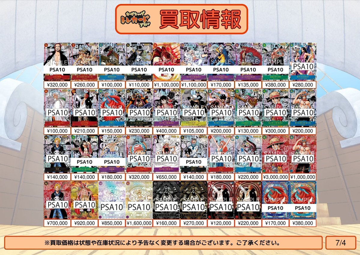 ワンピース PSA③買取情報】 シャンクス コミパラ ¥320,000 ポートガス